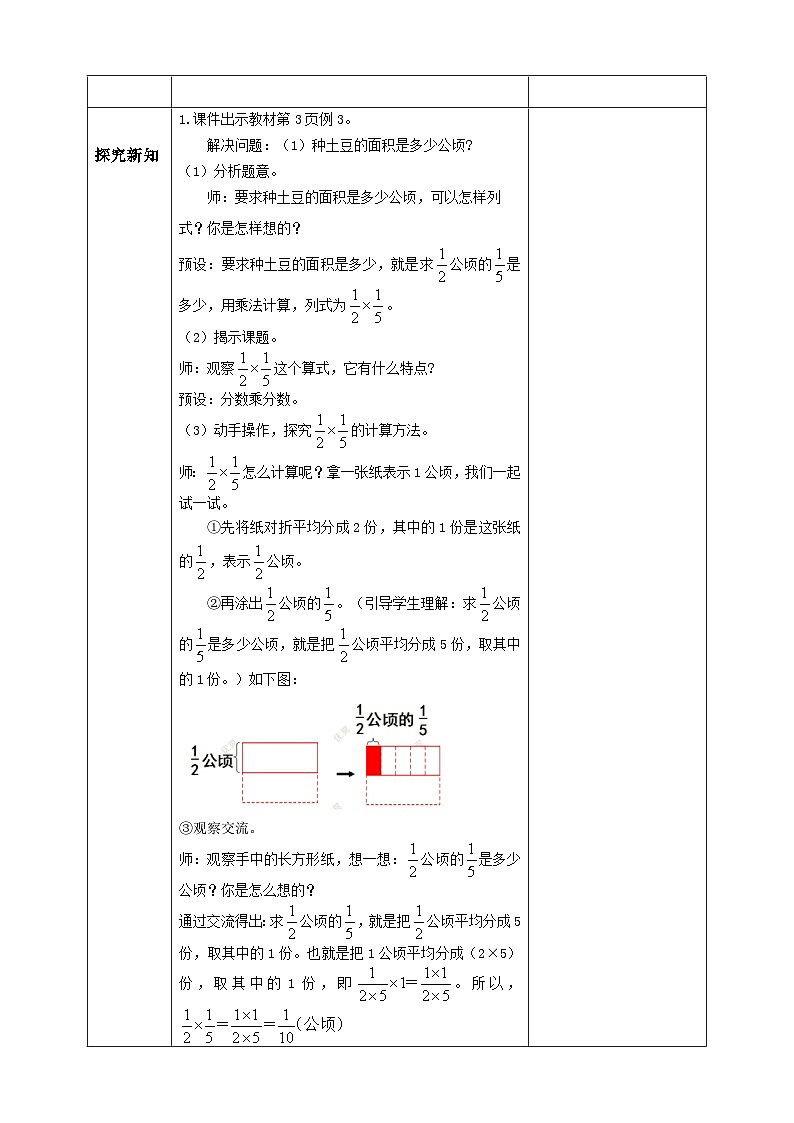 【核心素养】人教版六年级上册-1.3 分数乘分数（一）课件+教案+学案+分层作业（含教学反思和答案）02