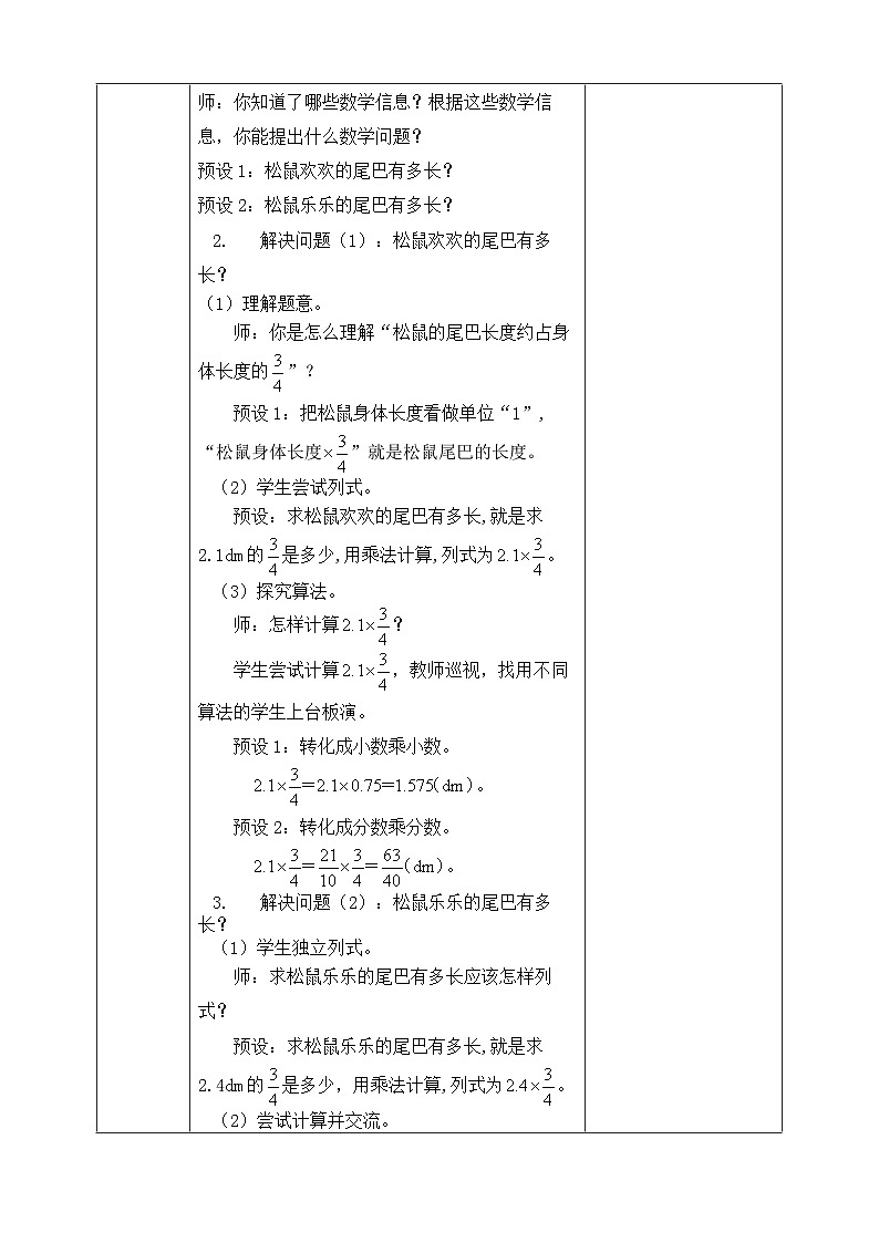 【核心素养】人教版六年级上册-1.5 小数乘分数 课件+教案+学案+分层作业（含教学反思和答案）02