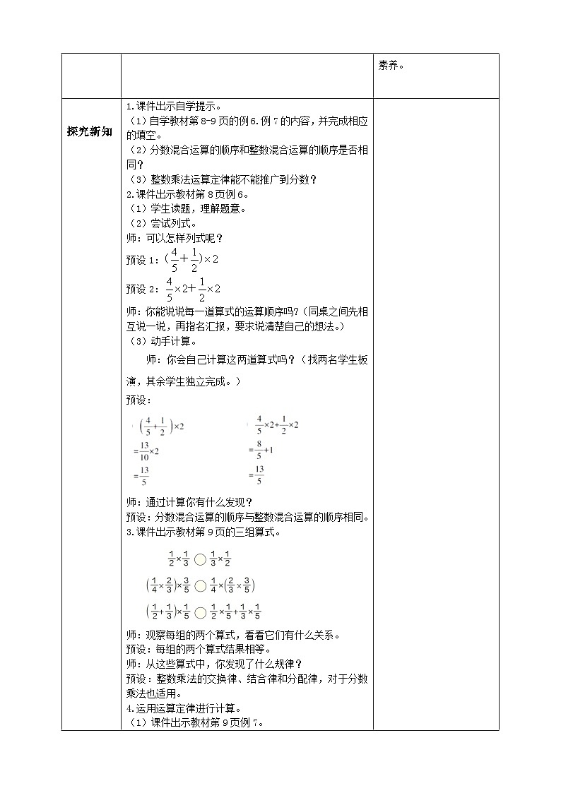 【核心素养】人教版六年级上册-1.6 分数混合运算与简便运算-课件+教案+学案+分层作业（含教学反思和答案）02