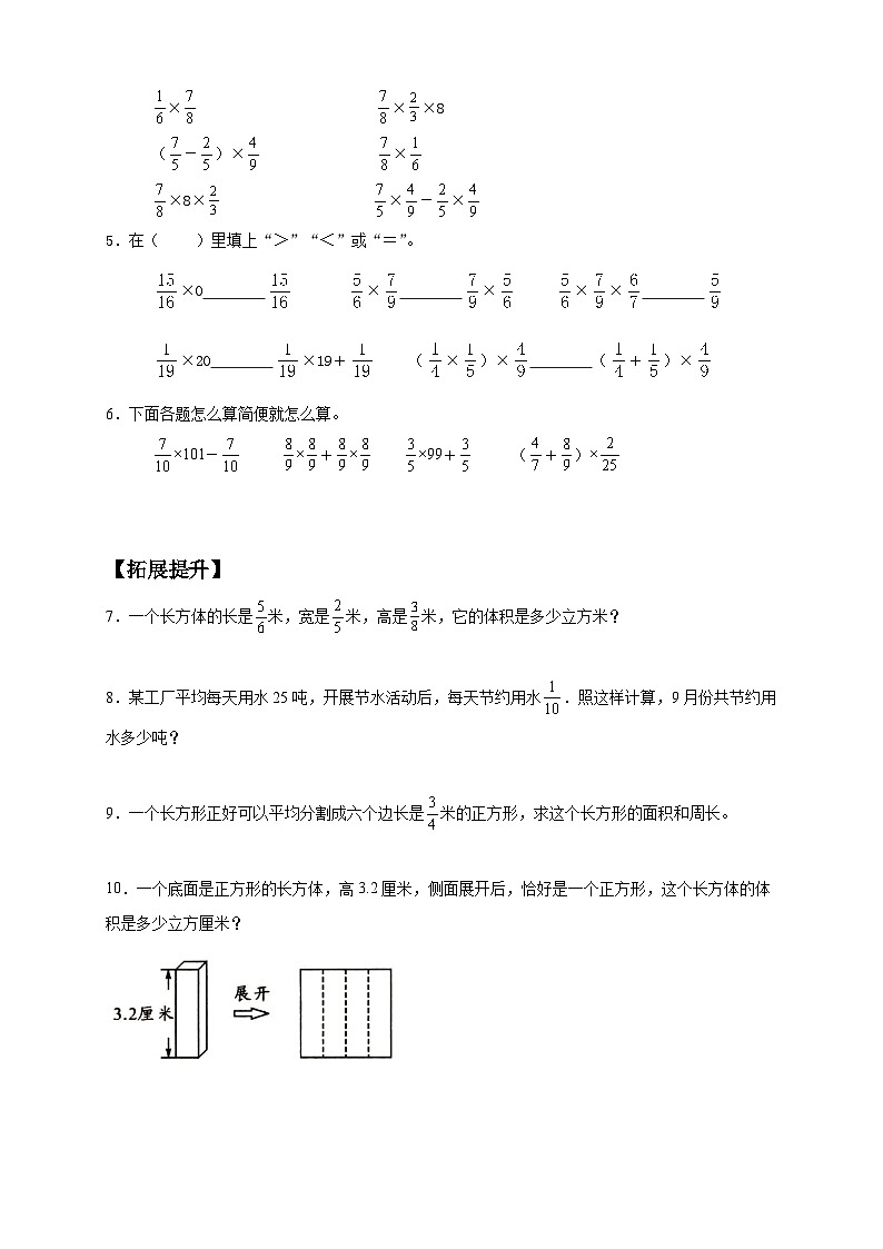 【核心素养】人教版六年级上册-1.6 分数混合运算与简便运算-课件+教案+学案+分层作业（含教学反思和答案）02