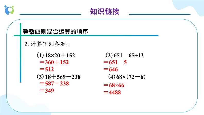 【核心素养】人教版六年级上册-1.6 分数混合运算与简便运算-课件+教案+学案+分层作业（含教学反思和答案）08