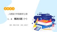 数学六年级上册1 分数乘法精品教学作业ppt课件