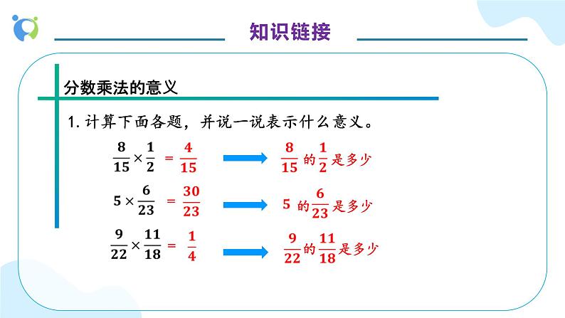 【核心素养】人教版六年级上册-1.7 解决问题（一）课件+教案+学案+分层作业（含教学反思和答案）07