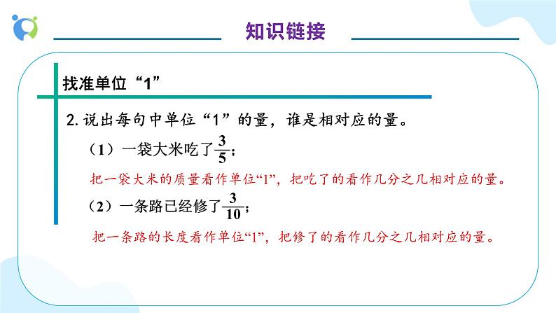 【核心素养】人教版六年级上册-1.7 解决问题（一）课件+教案+学案+分层作业（含教学反思和答案）08