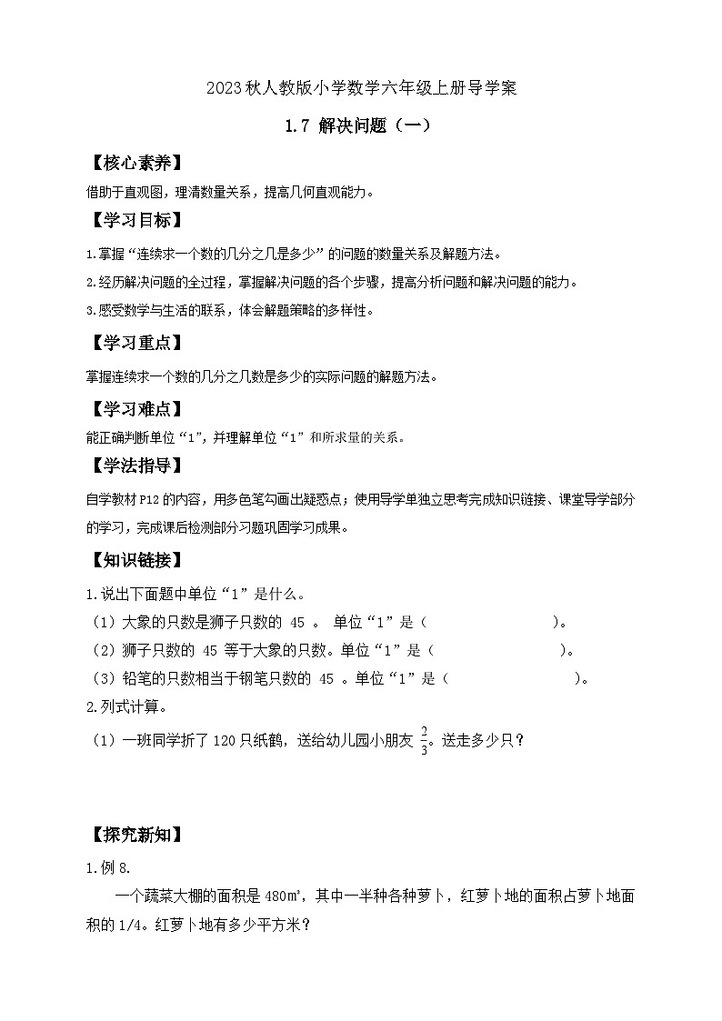 【核心素养】人教版六年级上册-1.7 解决问题（一）课件+教案+学案+分层作业（含教学反思和答案）01
