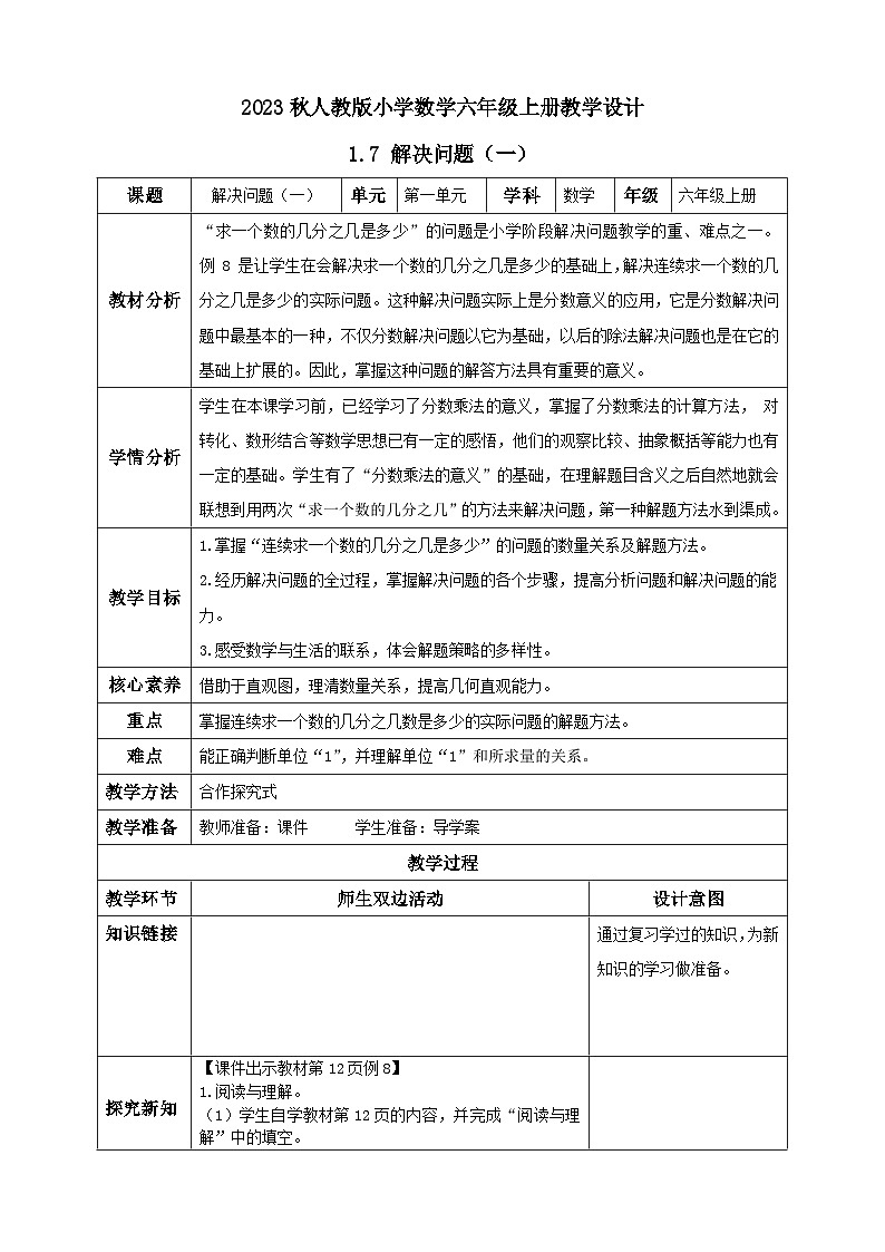 【核心素养】人教版六年级上册-1.7 解决问题（一）课件+教案+学案+分层作业（含教学反思和答案）01