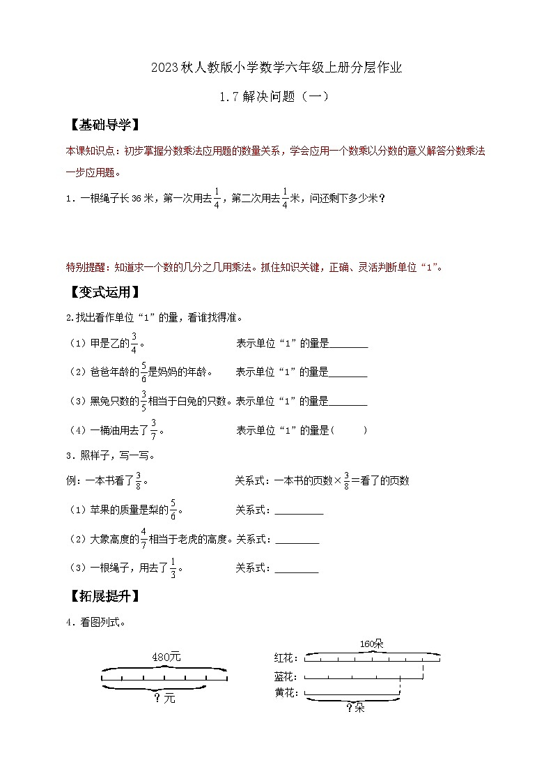 【核心素养】人教版六年级上册-1.7 解决问题（一）课件+教案+学案+分层作业（含教学反思和答案）01