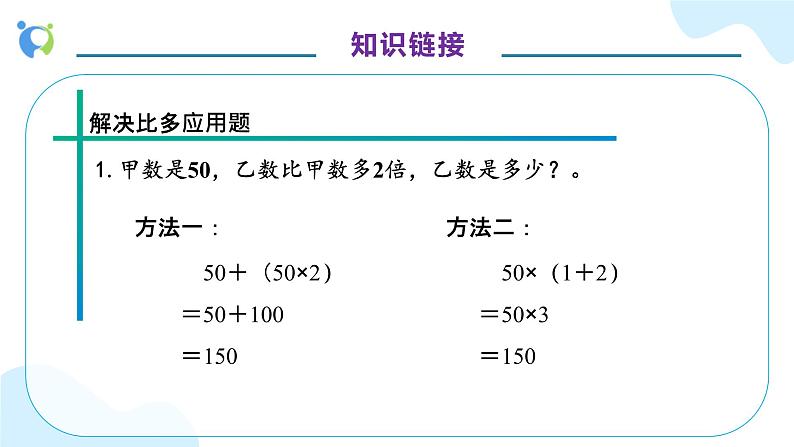 【核心素养】人教版六年级上册-1.8 解决问题（二）课件+教案+学案+分层作业（含教学反思和答案）08