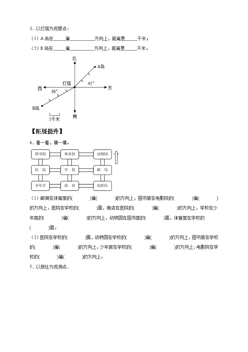 【核心素养】人教版六年级上册-2.1 描述物体的位置-例1（分层作业含答案）第2页