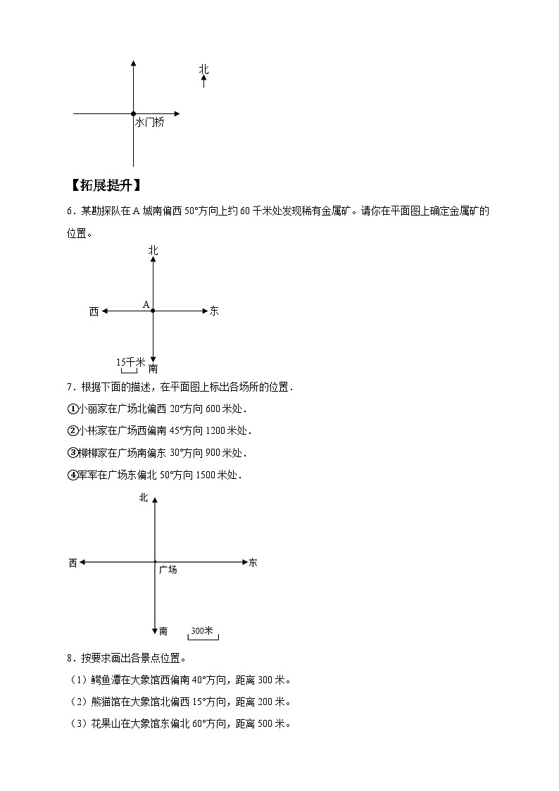 【核心素养】人教版六年级上册-2.2 标出物体的位置 课件+教案+学案+分层作业（含教学反思和答案）02