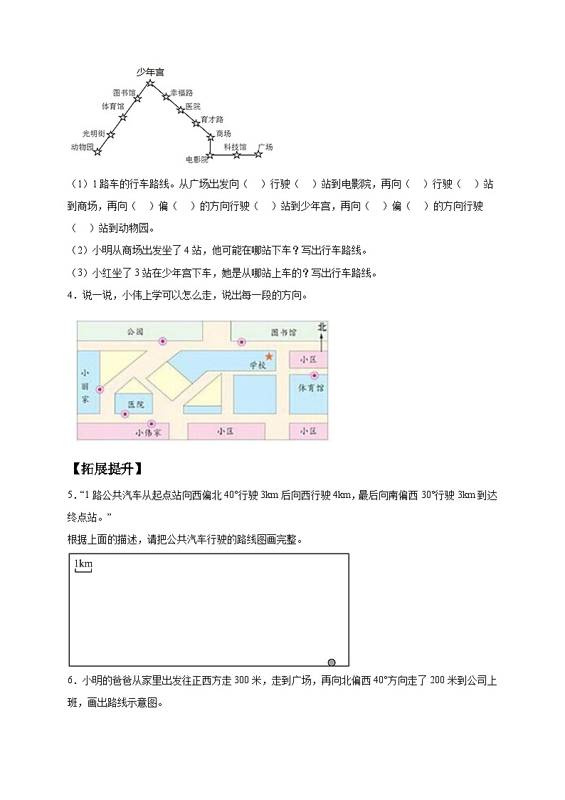 【核心素养】人教版六年级上册-2.3 描述简单的路线图 课件+教案+学案+分层作业（含教学反思和答案）02