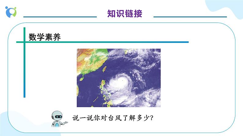 【核心素养】人教版六年级上册-2.3 描述简单的路线图 课件+教案+学案+分层作业（含教学反思和答案）08