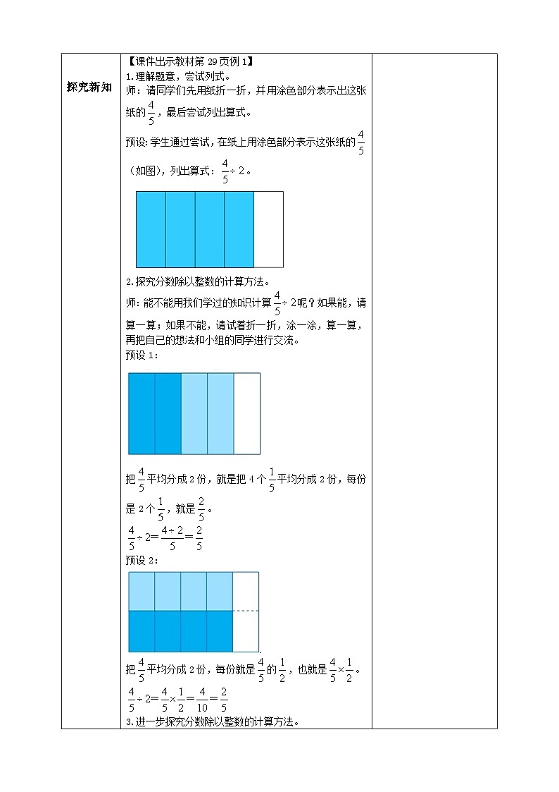 【核心素养】人教版六年级上册-3.2.1 分数除以整数 课件+教案+学案+分层作业（含教学反思和答案）02