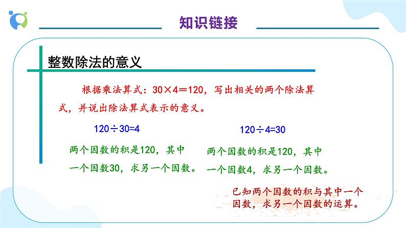 【核心素养】人教版六年级上册-3.2.1 分数除以整数 课件+教案+学案+分层作业（含教学反思和答案）08