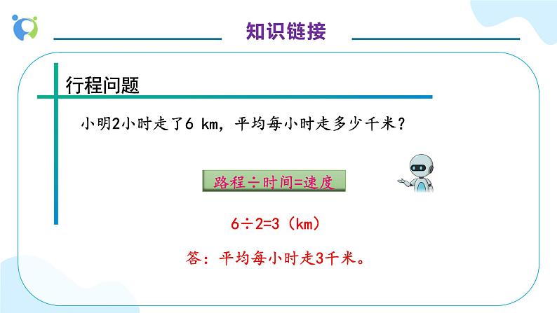 【核心素养】人教版六年级上册-3.2.2 一个数除以分数 课件+教案+学案+分层作业（含教学反思和答案））08