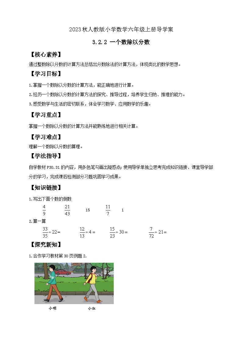 【核心素养】人教版六年级上册-3.2.2 一个数除以分数 课件+教案+学案+分层作业（含教学反思和答案））01