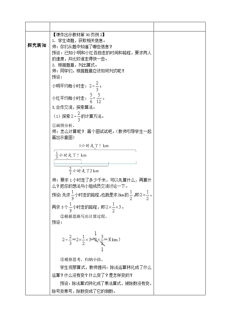 【核心素养】人教版六年级上册-3.2.2 一个数除以分数 课件+教案+学案+分层作业（含教学反思和答案））02