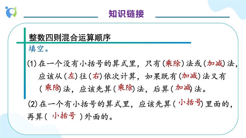 【核心素养】人教版六年级上册-3.2.3 分数四则混合运算 课件+教案+学案+分层作业（含教学反思和答案）07