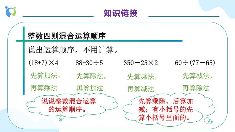 【核心素养】人教版六年级上册-3.2.3 分数四则混合运算 课件+教案+学案+分层作业（含教学反思和答案）08