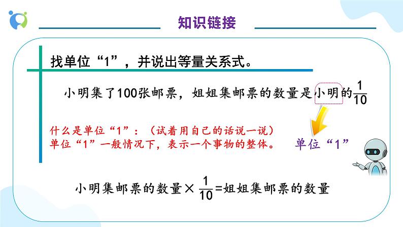 【核心素养】人教版六年级上册-3.2.4 解决问题（一）课件+教案+学案+分层作业（含教学反思和答案）07