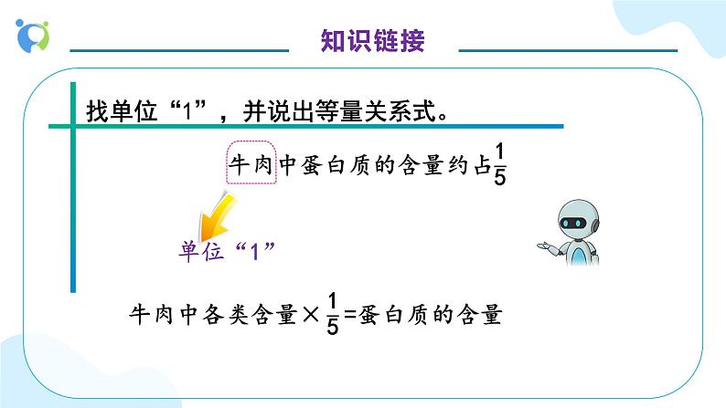 【核心素养】人教版六年级上册-3.2.4 解决问题（一）课件+教案+学案+分层作业（含教学反思和答案）08