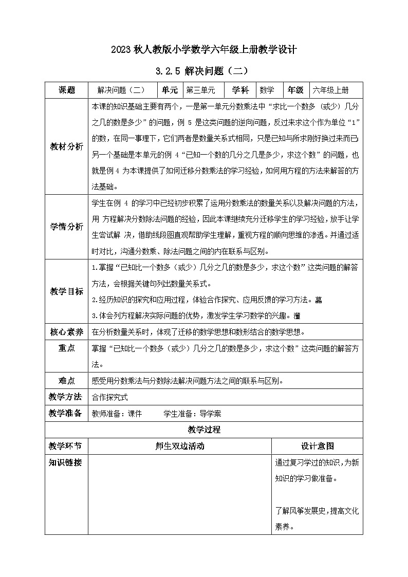 【核心素养】人教版六年级上册-3.2.5 解决问题（二）课件+教案+学案+分层作业（含教学反思和答案）01