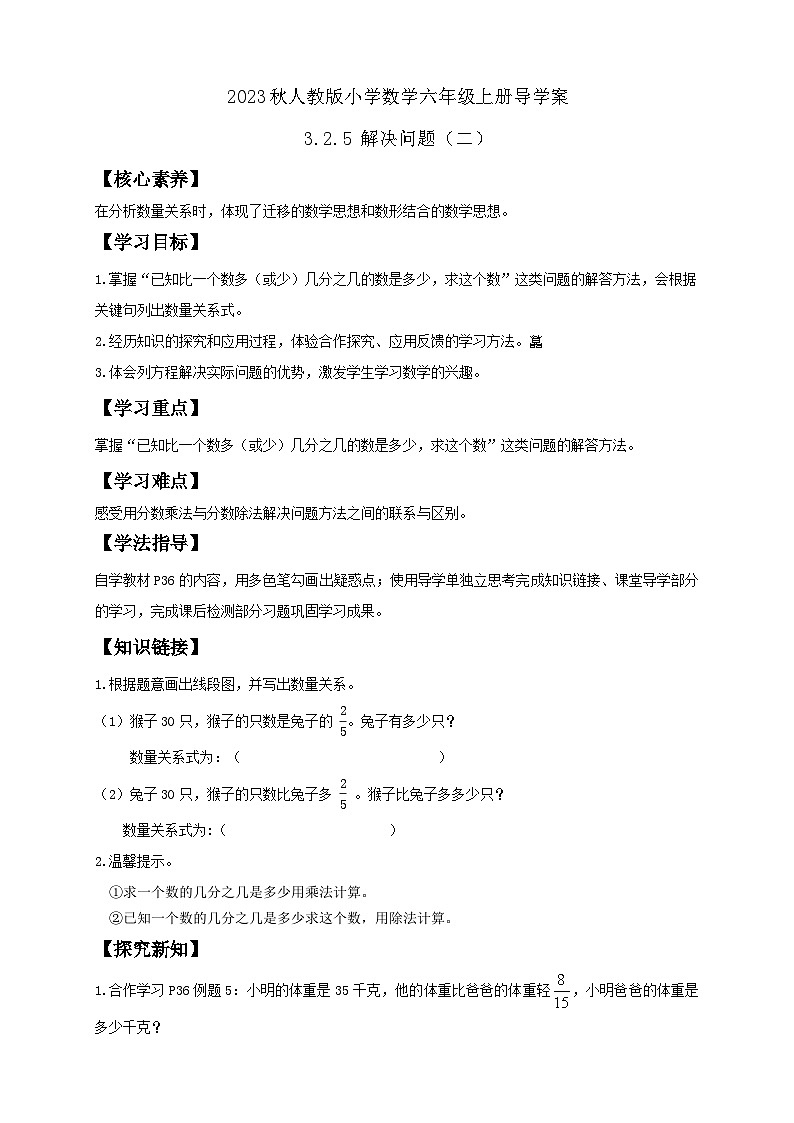 【核心素养】人教版六年级上册-3.2.5 解决问题（二）课件+教案+学案+分层作业（含教学反思和答案）01