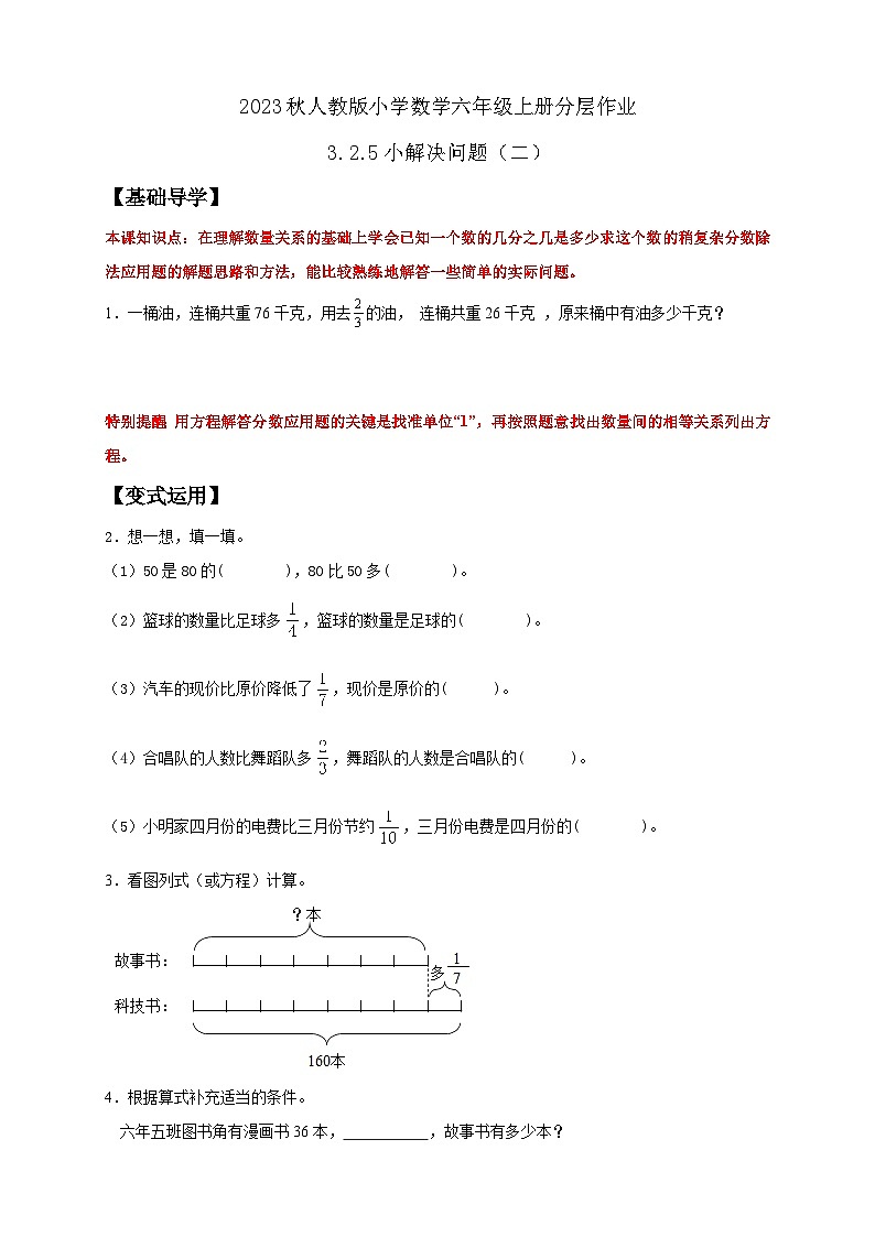 【核心素养】人教版六年级上册-3.2.5 解决问题（二）课件+教案+学案+分层作业（含教学反思和答案）01
