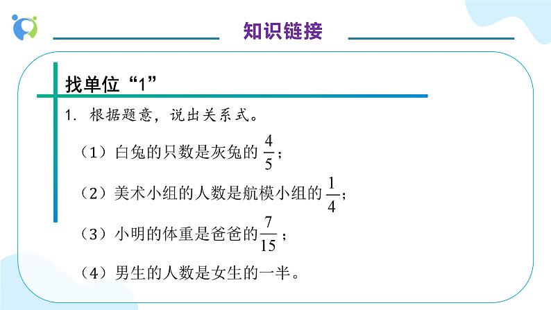 【核心素养】人教版六年级上册-3.2.6 解决问题（三）课件+教案+学案+分层作业（含教学反思和答案）07