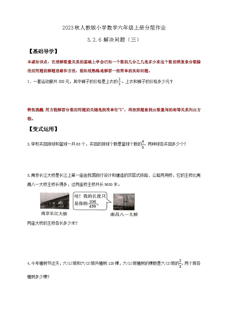 【核心素养】人教版六年级上册-3.2.6 解决问题（三）课件+教案+学案+分层作业（含教学反思和答案）01
