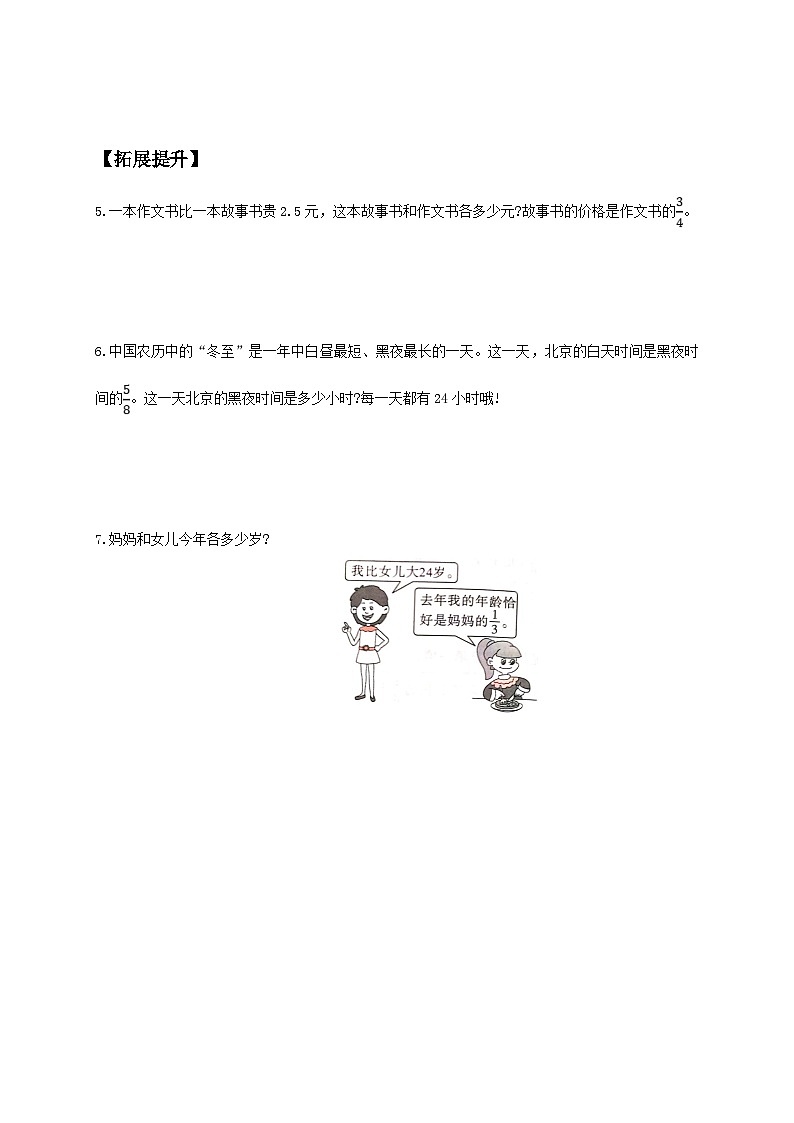 【核心素养】人教版六年级上册-3.2.6 解决问题（三）课件+教案+学案+分层作业（含教学反思和答案）02