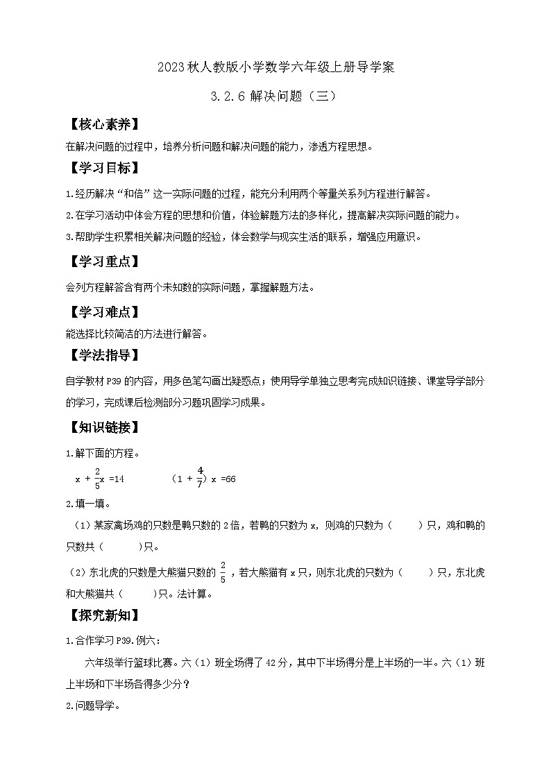 【核心素养】人教版六年级上册-3.2.6 解决问题（三）课件+教案+学案+分层作业（含教学反思和答案）01