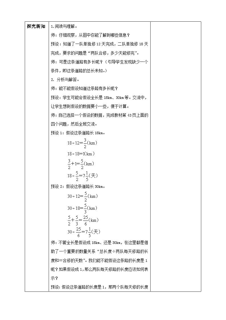 【核心素养】人教版六年级上册-3.2.7 解决问题（四）课件+教案+学案+分层作业（含教学反思和答案）02