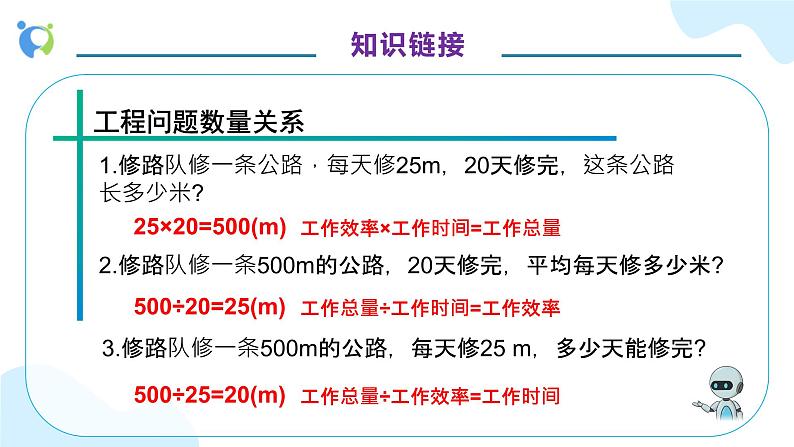 【核心素养】人教版六年级上册-3.2.7 解决问题（四）课件+教案+学案+分层作业（含教学反思和答案）07