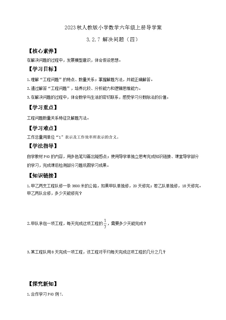 【核心素养】人教版六年级上册-3.2.7 解决问题（四）课件+教案+学案+分层作业（含教学反思和答案）01