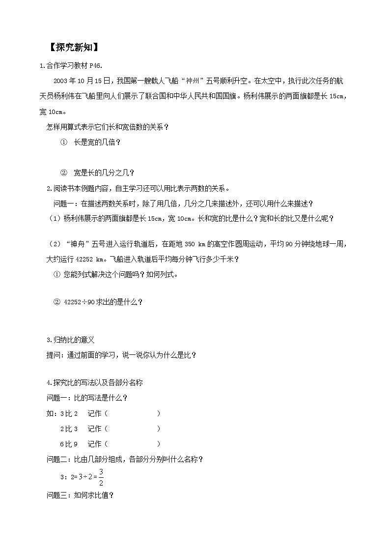 【核心素养】人教版六年级上册-4.1 比的意义 课件+教案+学案+分层作业（含教学反思和答案）02