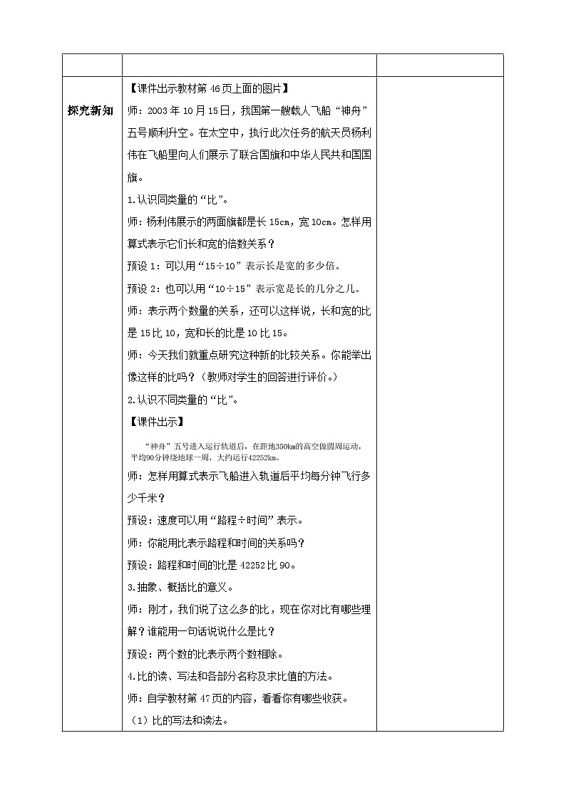 【核心素养】人教版六年级上册-4.1 比的意义 课件+教案+学案+分层作业（含教学反思和答案）02