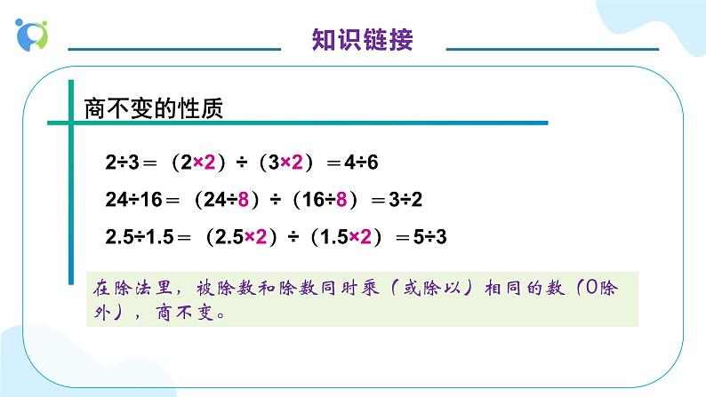 【核心素养】人教版六年级上册-4.2 比的基本性质-例1（教学课件）第7页