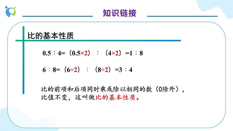 【核心素养】人教版六年级上册-4.3 比的应用 课件+教案+学案+分层作业（含教学反思和答案）07