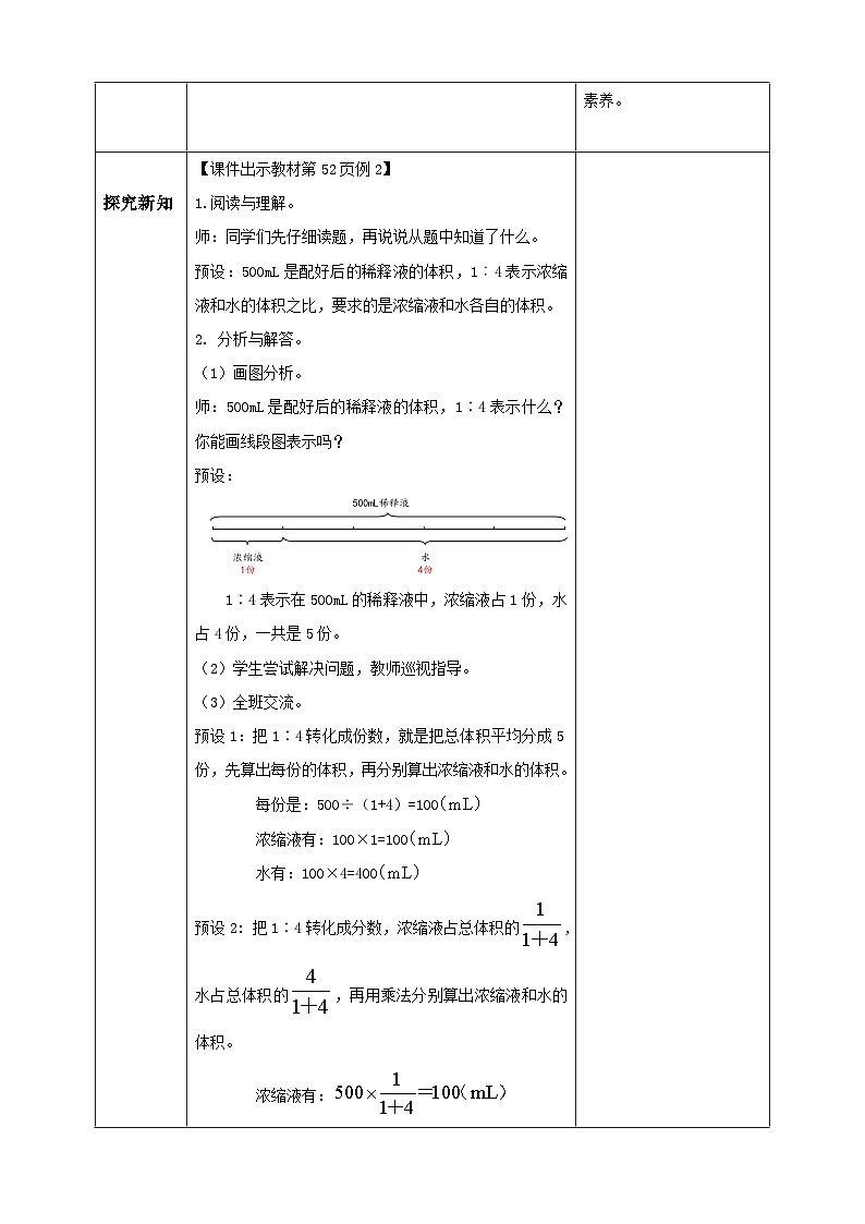 【核心素养】人教版六年级上册-4.3 比的应用 课件+教案+学案+分层作业（含教学反思和答案）02