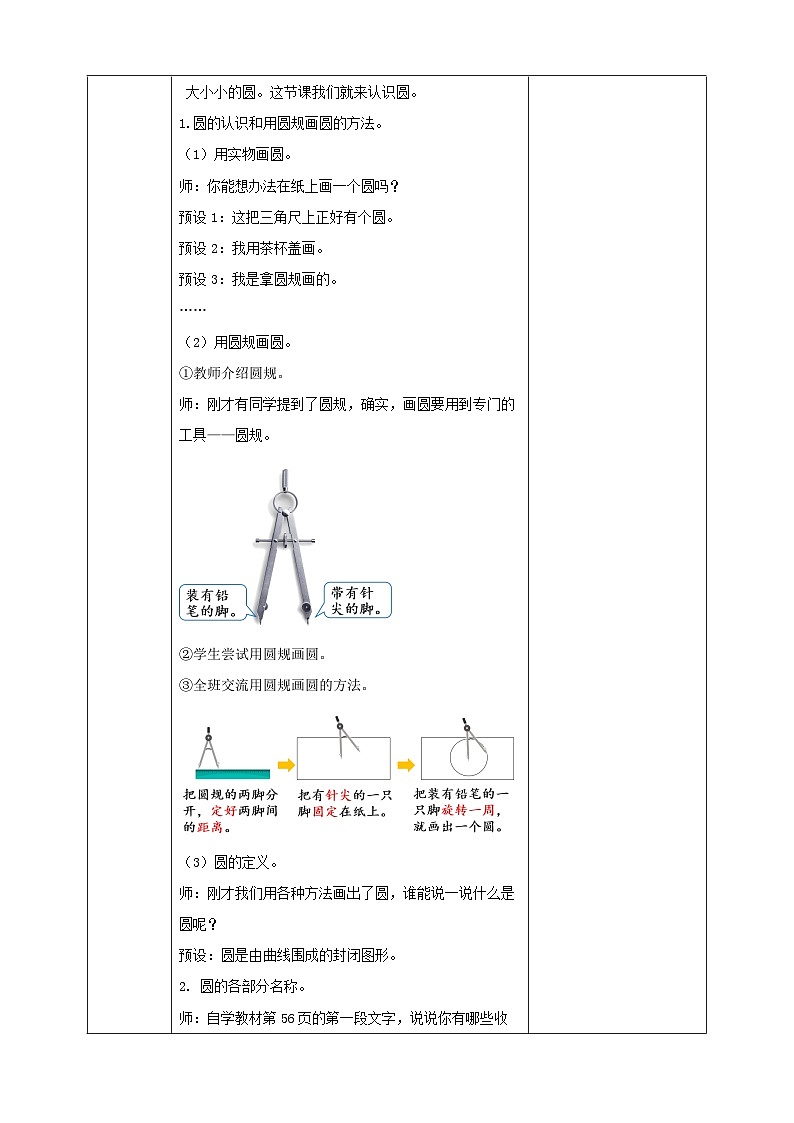 【核心素养】人教版六年级上册-5.1 圆的认识 课件+教案+学案+分层作业（含教学反思和答案））02