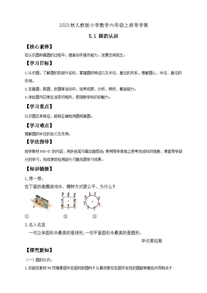 【核心素养】人教版六年级上册-5.1 圆的认识 课件+教案+学案+分层作业（含教学反思和答案））01