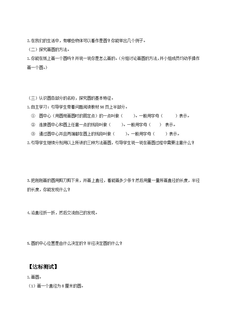 【核心素养】人教版六年级上册-5.1 圆的认识 课件+教案+学案+分层作业（含教学反思和答案））02