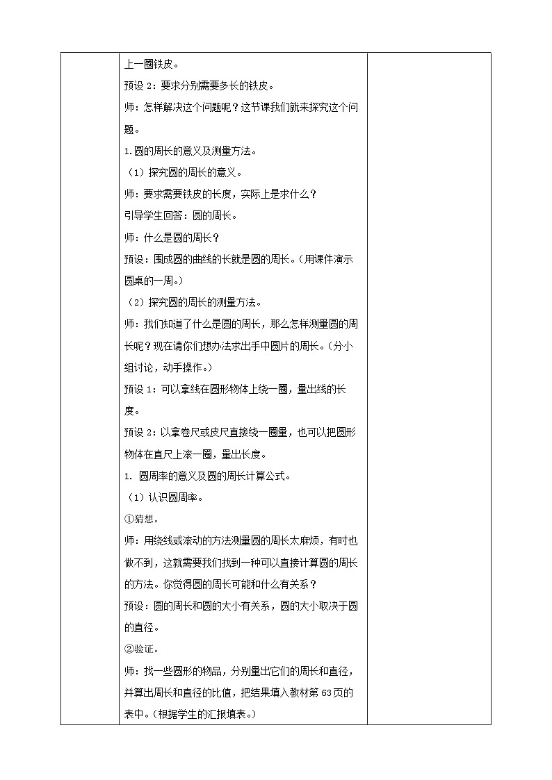 【核心素养】人教版六年级上册-5.2 圆的周长 课件+教案+学案+分层作业（含教学反思和答案））02