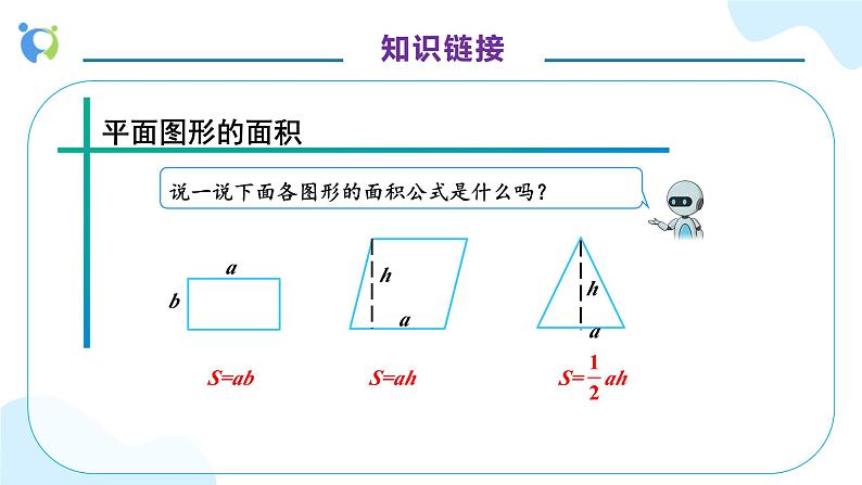 【核心素养】人教版六年级上册-5.4 圆的面积（一）课件+教案+学案+分层作业（含教学反思和答案）07