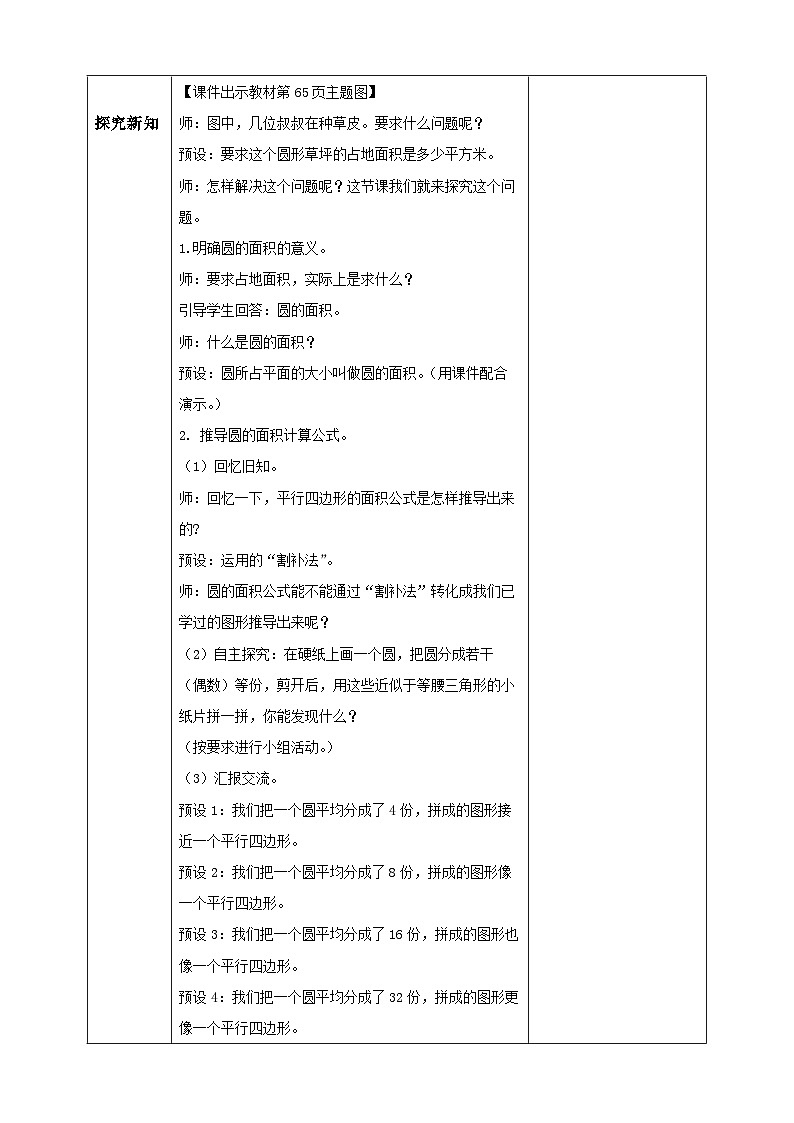 【核心素养】人教版六年级上册-5.4 圆的面积（一）课件+教案+学案+分层作业（含教学反思和答案）02