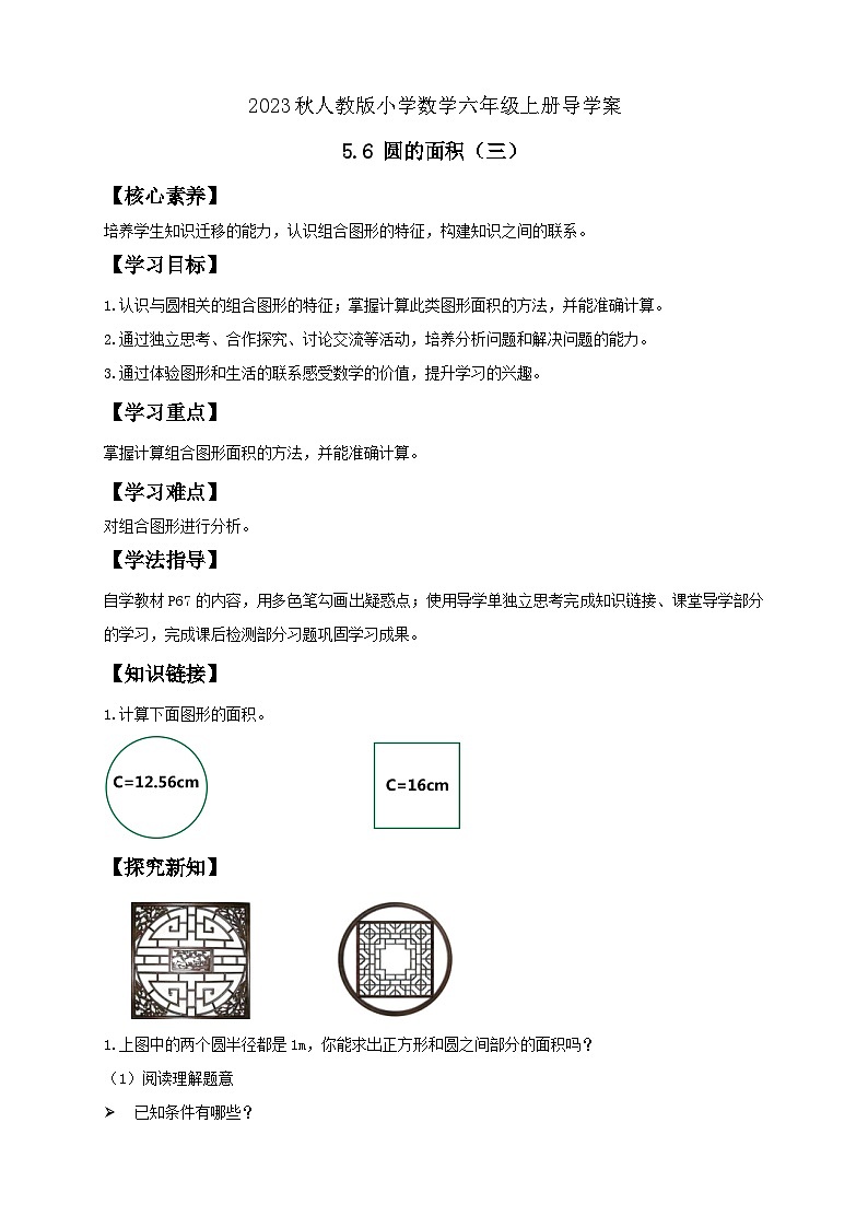 【核心素养】人教版六年级上册-5.6 圆的面积（三）课件+教案+学案+分层作业（含教学反思和答案）01