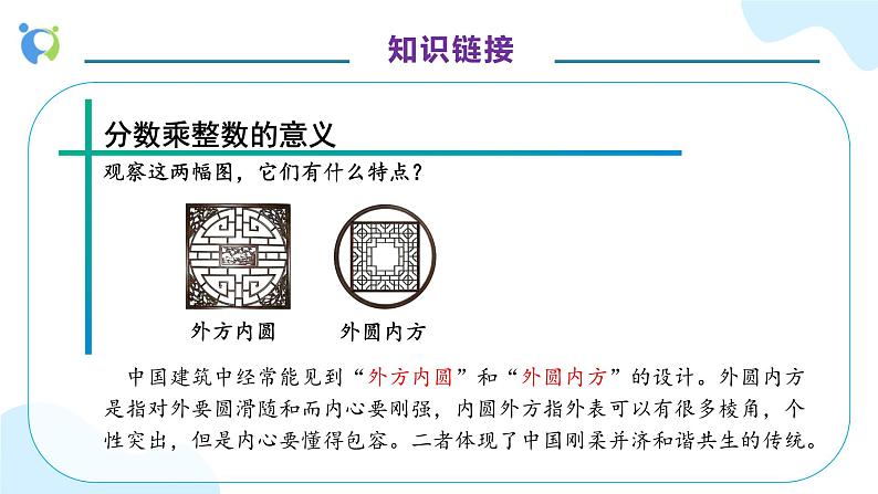 【核心素养】人教版六年级上册-5.6 圆的面积（三）课件+教案+学案+分层作业（含教学反思和答案）08
