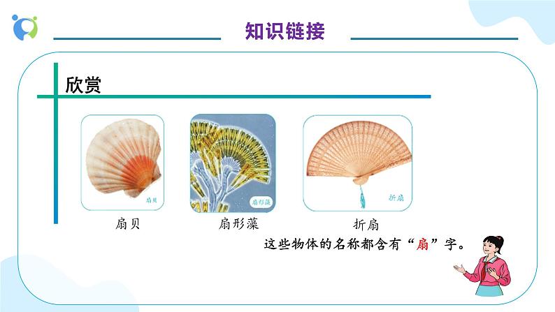 【核心素养】人教版六年级上册-5.7 扇形课件+教案+学案+分层作业（含教学反思和答案）07