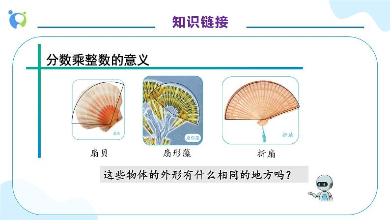 【核心素养】人教版六年级上册-5.7 扇形课件+教案+学案+分层作业（含教学反思和答案）08